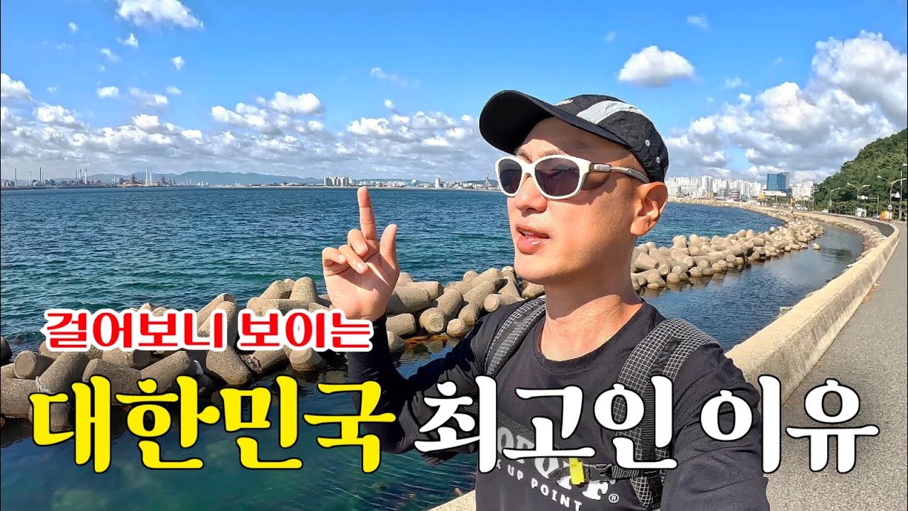 외국보다 훨씬 더 아름다운 대한민국 해안길 [해파랑길 EP.3]