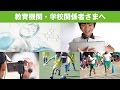 学校関係者様　【撮影機材のライトグラフィカ】