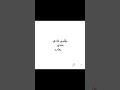 اصلا انا اصلا انا الي اعطيتك وقتي ادري اندنب ذنبي 