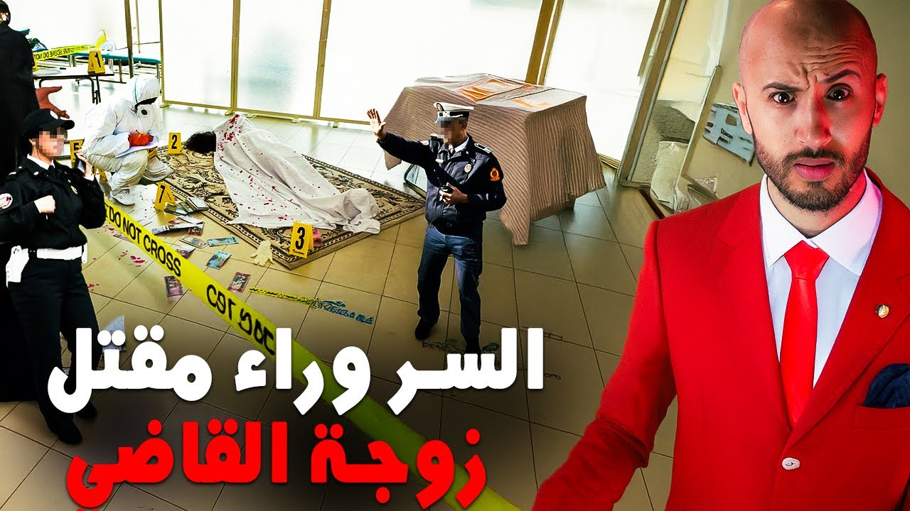 ها كيفاش شمكار صفاها لزوجة القاضي🔥⁉️