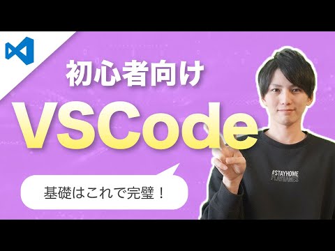 VS Codeの使い方講座！日本語化する拡張機能のインストールも紹介！