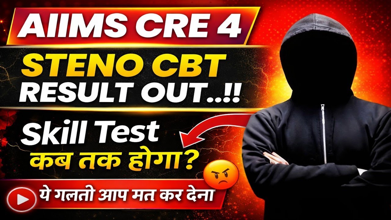 AIIMS CRE 4 Steno CBT Result Out 2025 | Skill Test कब तक होगा? | ये गलती मत कर देना आप सभी