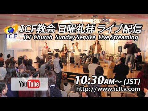 ICF Church Sunday Service (ICF教会 日曜礼拝)