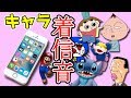 もしもiphoneの着信音がいろんなキャラだったら・・・【声真似】