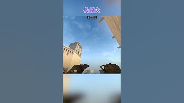 荒漠迷城 Mirage 長箱火 〔CS2〕 #shorts #cs2 #cs2guide #cs2clips #cs2nades #counterstrike2