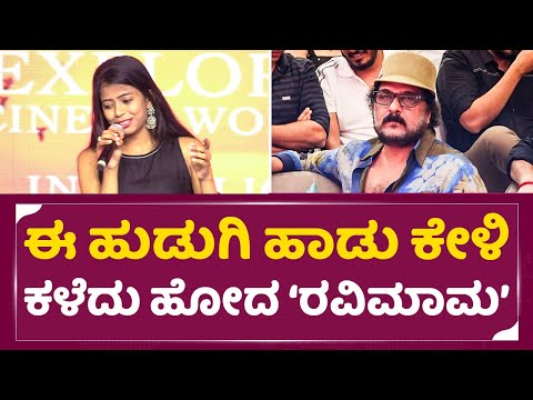 ರವಿಚಂದ್ರನ್ ತಲೆ ಬಾಗುವಂತೆ ಹಾಡಿದ ಹರ್ಷಿಕ| Aane Maadi Heluteeni |Guru Shishyaru | Sharaan |Nishvika| SStv ರವಿಚಂದ್ರನ್ ತಲೆ ಬಾಗುವಂತೆ ಹಾಡಿದ ಹರ್ಷಿಕ| Aane Maadi Heluteeni |Guru Shishyaru | Sharaan |Nishvika| SStv