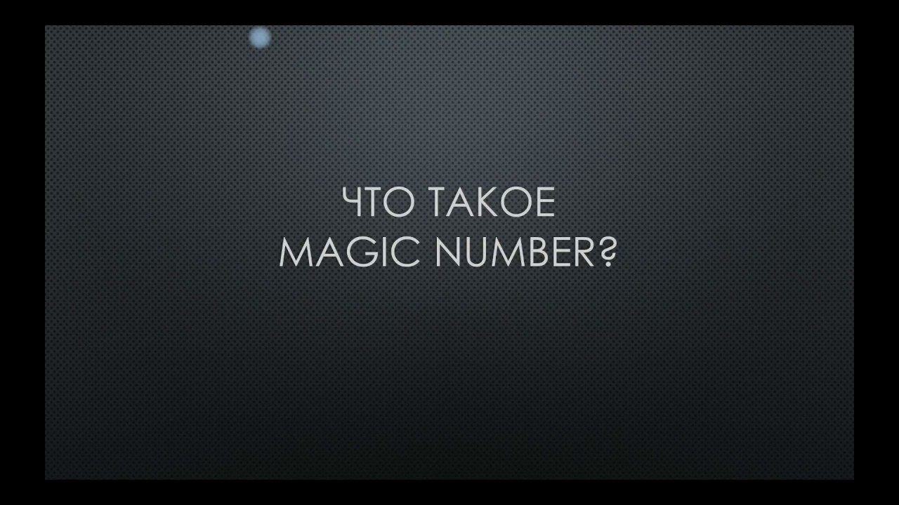 Что такое Magic номер в Метатрейдер 4 (Магик в МТ4)