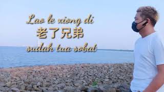 Download Lagu 老了兄弟 Lao le xiong di - Shang huang