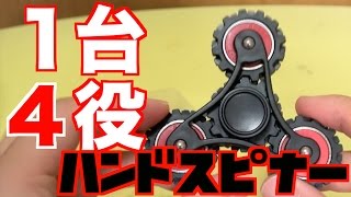 This 4-in-1 fidget spinner was awesome! Unboxing 4-in-1