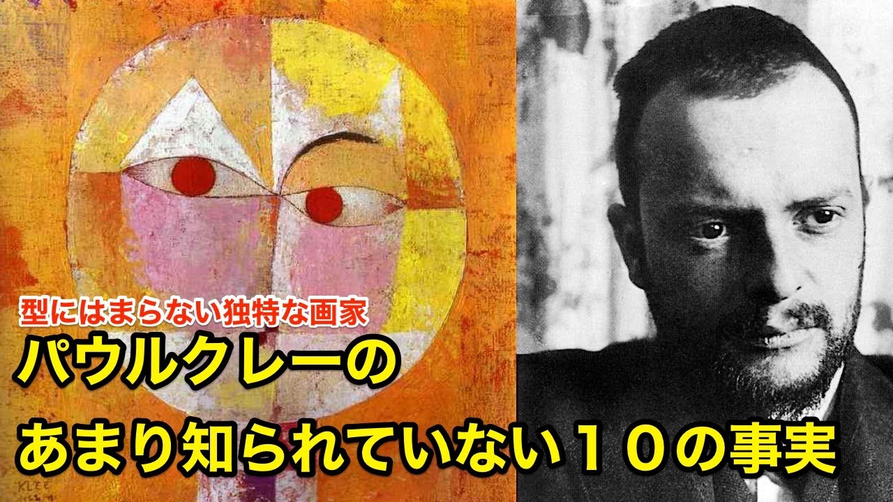 Explained in 11 minutes] 10 little-known facts about Paul Klee