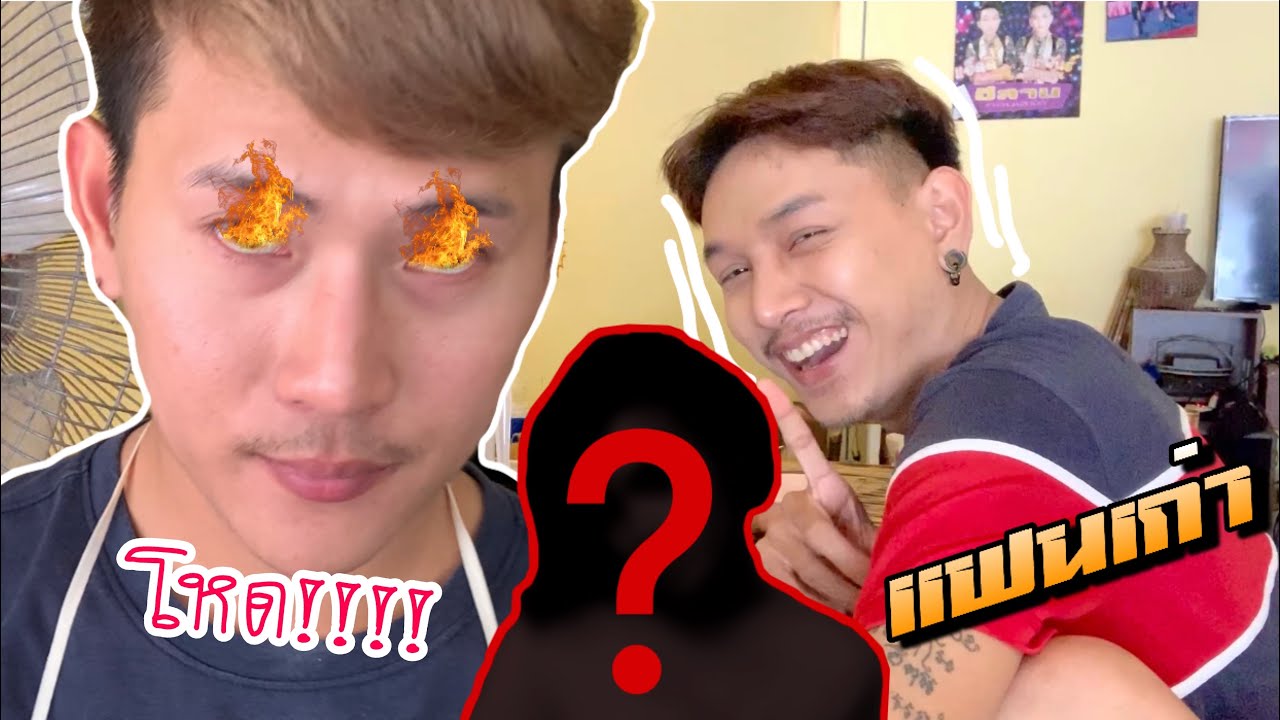 แกล้งแฟน call หาแฟนเก่าที่เป็นผู้หญิง โมโหหนักมาก แอ็ดดี้&บู๊ท