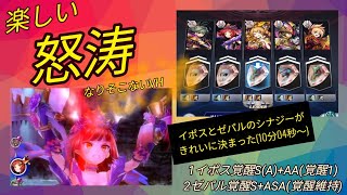 【メギド72】324日目～77なりそこないVH@怒涛ゼパル&amp;イポスのシナジーがきれいにできた(っ´ω`c)ﾏｯ