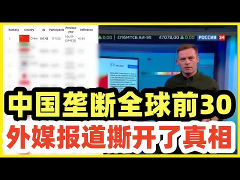 美媒：中国科研机构垄断《自然》指数榜单前30名！吊打全球总和！西方已经绝望！按国别计算，中国一国占56%！美国和全世界都远远落后！