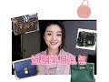 近期常用包包／Chanel CF/ Celine box/Mansur Gavriel/LV petite malle/ Hermes Birkin