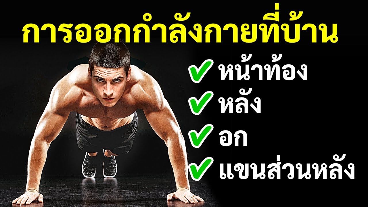 ตารางยกเวท  Update New  ชาเลนจ์วิดพื้น 4 สัปดาห์ไว้ลองทำที่บ้าน (สำหรับทั้งมือใหม่และมือโปร)