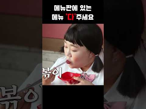 <strong>메뉴판에</strong> 있는 메뉴 다 주세요~