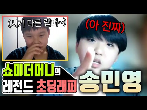 <strong>송민영이</strong> 줌에서 랩 하는 사람을 만나자 한 발언