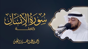 عشائية جميلة لسورة الإنسان #رمضان ١٤٤٣