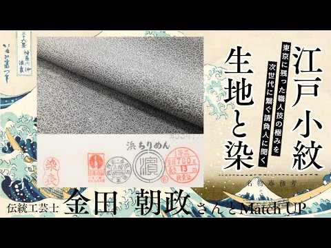 染趣②京都書院Japanese Dyeing Patterns Tokyo Honzome Chusen (Dyeing) | Traditional Crafts Aoyama Square