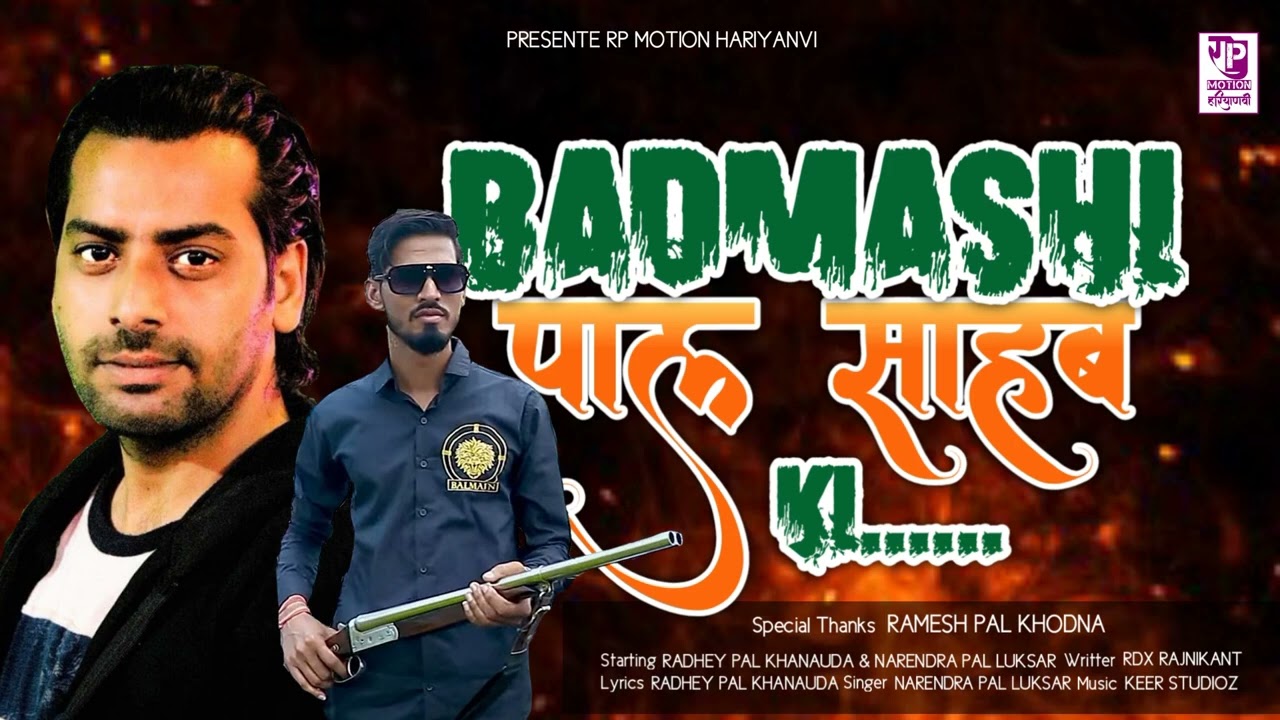 बदमाशी पाल साहब की 💪 || NEW GADARIYA SONG 2022 || SINGER NARENDER PAL LUKSAR || RADHEY PAL KHANUDA