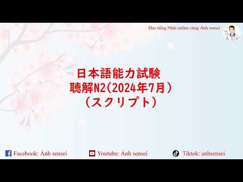 Choukai JLPT N2
