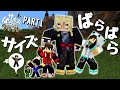 【Minecraft】体のサイズが全員違う世界でエンダードラゴン討伐！【サイズばらばらクラフトPart1】