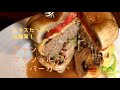 エキスたっぷりのジャンボマッシュルームをバンズにした、低糖質なハンバーガー！