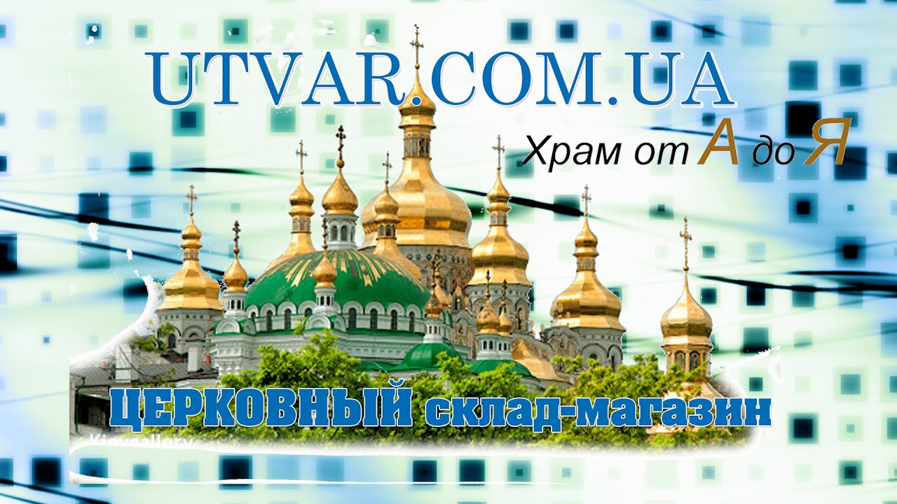 Православные Интернет Магазины Украины