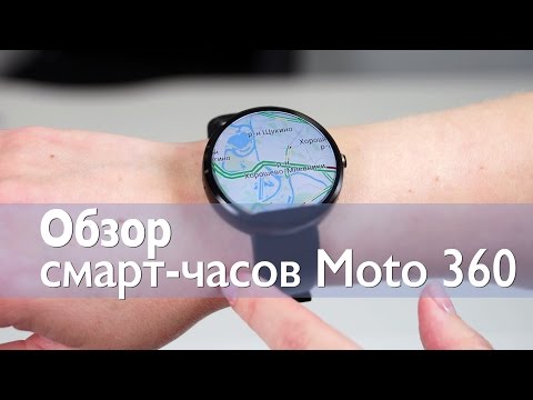 Обзор смарт-часов Moto 360