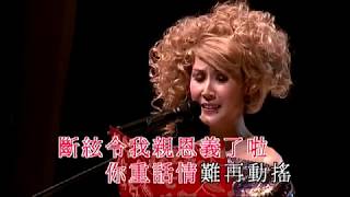 呂珊丨啼笑姻緣三小曲丨呂珊閃耀07演唱會