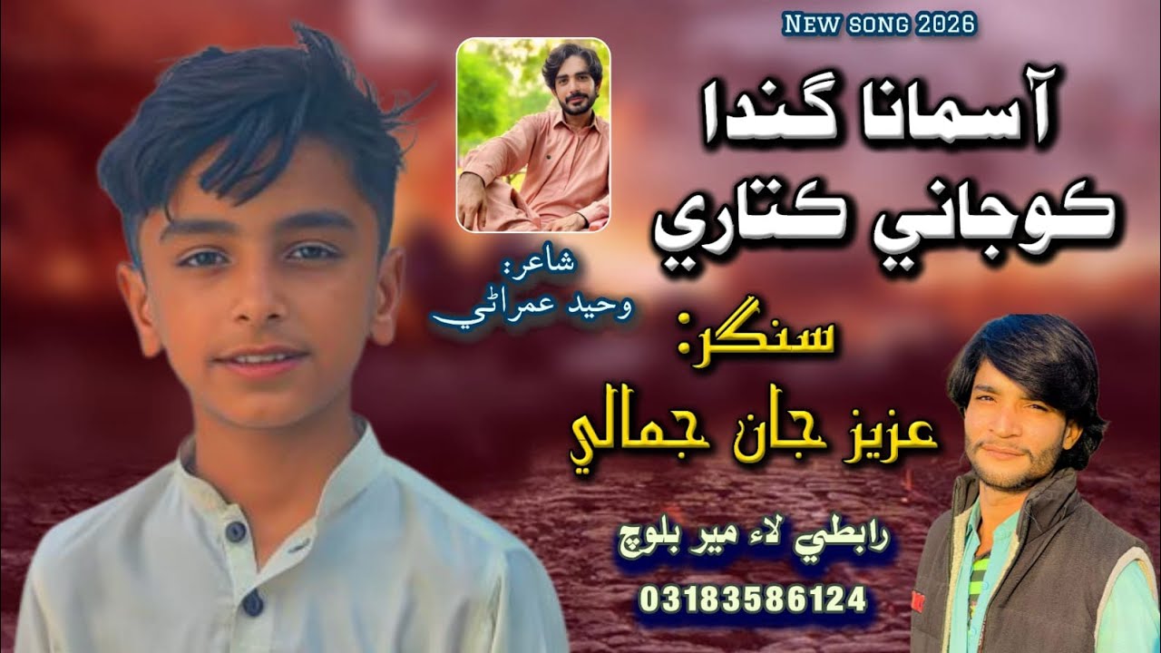 Asmana Genda katare kujani new Balochi song singer Aziz jan jamali 