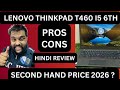 #Lenovo #Thinkpad T460 i5 6th gen in 2026 ,Hindi Review | Pros cons | second hand price