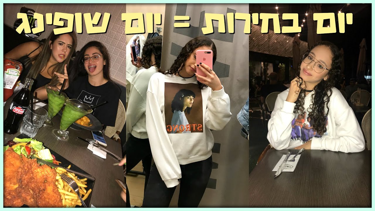 ולוג שבועי #7 - עזריאלי, מד