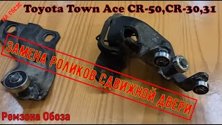 :    Toyota Town Ace CR-50,CR-30,31    