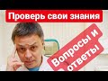 Вопросы и ответы. Стоматологический блог. Квиз. Quiz.