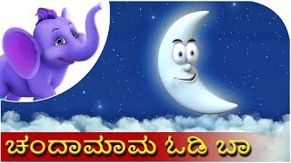 This is a all time enjoyable kannada rhyme for both the kids and
parents. appu, neena tiger plays with lovely moon. watch, share
comment. meaning...