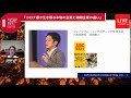 023 熊本豪雨災害 一石二鳥チャリティーセミナー 2020.9.27 成田直人『コロナ過で生き残る本物の企業と偽物企業の違い』