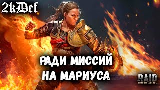 Live Арена в Raid Shadow Legends #217 | 2kDef Chill Out