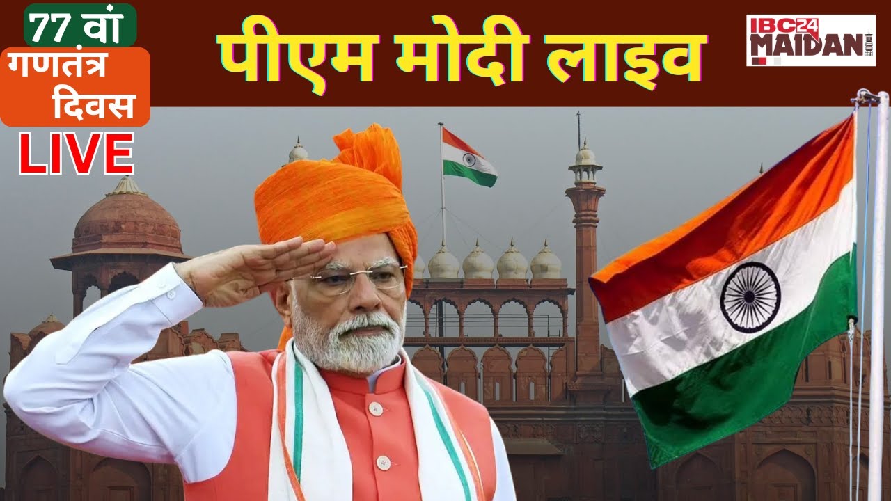 77th Republic Day Live: PM Modi ने किया शहीदों को नमन |