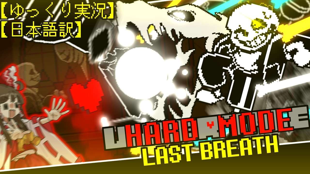 Yukkuri Commentary] * He is no longer a lazybones. [LAST BREATH