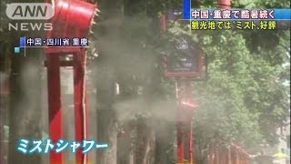 暑さ対策新兵器フル稼働　中国でも連日の猛暑続く（13/08/12）