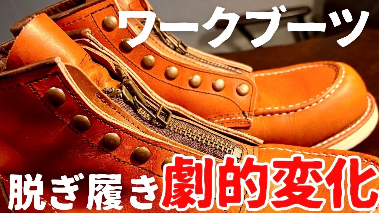 Bolt-on] Review: How are my customized Red Wing boots after