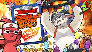 【リングフィットアドベンチャー#４０】ピクミンの無念を晴らす冒険とダイエット【ケモノ系Vtuber】