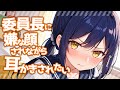【KU100高音圧・耳かき】委員長に嫌な顔されながら耳かきされたい【ASMRシチュエーション生配信・立体音響】