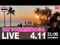 パタヤからLIVE予告　4月11日（土）夜9時から