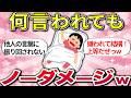 【総集編】好感度？そんなもん捨てちまえw 「いい人」を卒業して、自分らしく生きる方法【ガルちゃんまとめ】