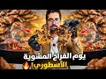 مقارنة احسن فراخ مشوية في مصر