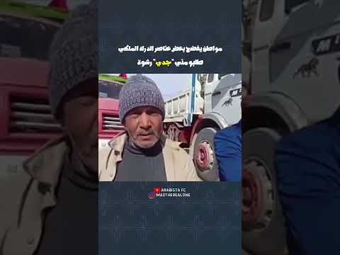 تخيل شنو نوع الرشوة اللي طلبو منو الدرك مواطن دعمكم المغرب دعمكم المغرب سياسة