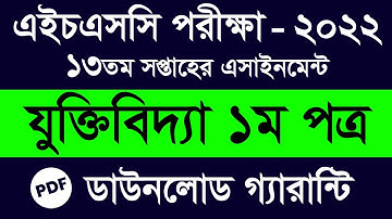 HSC Assignment 2022 13th Week Logic | Logic assignment hsc 2022 | 13 week assignment hsc 2022 logic