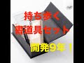 ポータブル書道セット | 花陶硯 プチ硯セット | 取り扱い説明動画